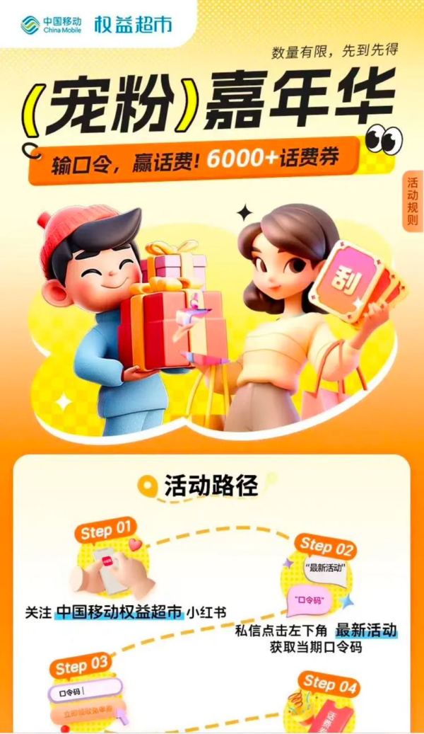 中国移动 输入口令赢话费 领0.88-5.88元随机话费券