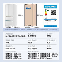 Haier 海尔 零距离嵌入系列 BCD-501WGHFD14W9U1  501L 白巧色