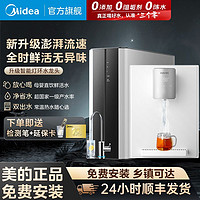 Midea 美的 华凌真鲜活净水器家用直饮机壁挂式管线机RO反渗透新款饮水机