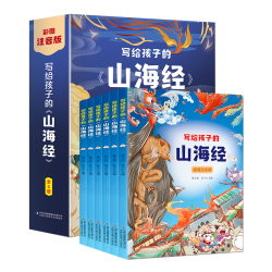 《写给孩子的山海经》（共6册）