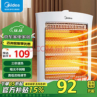 Midea 美的 小太阳取暖器 家用电暖器烤火炉加热器小型电热取暖器快热炉暖脚神器电暖气 HPW08D