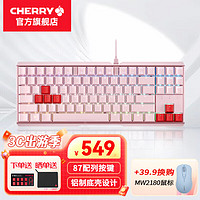 CHERRY 樱桃机械键盘MX3.0STKL 有线键盘 RGB 彩光灯效 87键 游戏电竞键盘全键无冲 MX3.0S TKL 粉色RGB茶轴