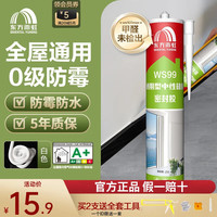 雨虹防水WS99玻璃胶防水防霉厨卫填缝剂中性硅酮耐候密封胶结构胶美容收边 白色【全屋通用】质保5年