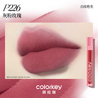 colorkey 珂拉琪 唇泥口红女秋冬