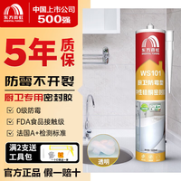 雨虹防水WS99玻璃胶防水防霉厨卫填缝剂中性硅酮耐候密封胶结构胶美容收边 透明【厨卫】质保10年