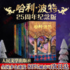 《哈利波特 25周年纪念版》全套7册
