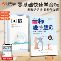 PLUS会员：《音标趣味速记》