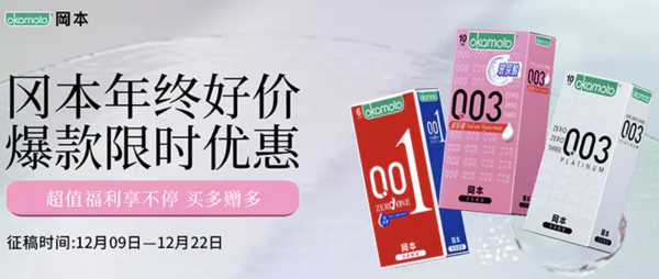 OKAMOTO 冈本 001超润滑 安全套 6只