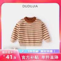 DUDUJIA嘟嘟家宝宝条纹毛衣冬装儿童保暖上衣婴儿衣服女童冬季衣服 米杏黄条纹