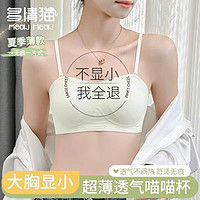 多情猫 无痕内衣女薄款大胸显小胸收副乳防下垂文胸罩夏季超薄杯