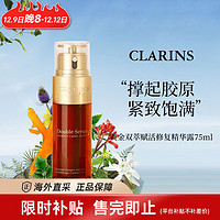 CLARINS 娇韵诗 双萃赋活修护精华 黄金焕活面部肌底液法国进口 生日圣诞节礼物 黄金双萃精华 75ml