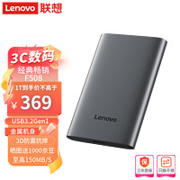 Lenovo 联想 USB3.0 移动硬盘 2.5英寸 高速传输机械外接硬盘 F508（新品升级）3.2Gen1 1TB