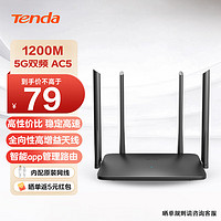 腾达（Tenda） AC系列家用无线路由器 5G双频 智能穿墙游戏路由器 AC5黑色【小户型高性价比百兆】