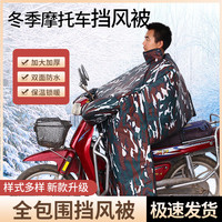 摩托车挡风被冬季跨骑弯梁加绒加厚125加大防水110保暖踏板车护膝