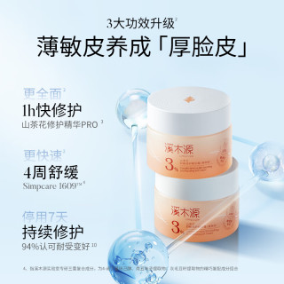 溪木源 山茶花舒缓修护面霜5g（滋润版）补水保湿