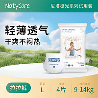 NatyCare 尼塔 极光婴儿超薄透气拉拉裤尿不湿防侧漏新生儿男女宝宝试用装 L码拉拉裤4片（9-14kg）