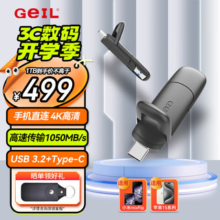  GeIL/金邦 读速1050MB/s 固态U盘  1TB