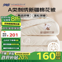 安睡宝（SOMERELLE）A类刺绣100%新疆棉花被子秋冬被芯200*230cm6斤 200*230cm秋冬被约6斤
