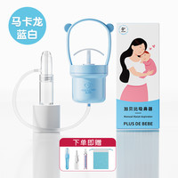 PLUS DE BEBE 加+贝比 台湾加贝比手拉吸鼻器新生幼婴儿童宝宝通鼻专用家用吸鼻涕屎神器