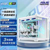 百亿补贴：intel 英特尔 华硕i7 14700KF/i5 14600KF/RTX4060/70TIS新DIY组装台式电脑主机