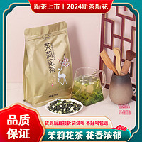 mingBO 茗波 茉莉花茶精选新茶浓香型正宗横县茶味浓郁耐泡飘香持久 250g(尝鲜)