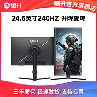 百亿补贴：IPASON 攀升 F25N升降旋转24.5英寸240Hz IPS电竞高刷高清游戏设计显示器