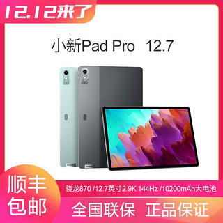 Lenovo 联想 小新 Pad Pro 12.6英寸 Android 平板电脑 (2560*1600dpi、骁龙870、8GB、256GB、WiFi版、深空灰、Lenovo TB-Q706F TAB)