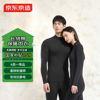 京东京造男士秋衣秋裤长绒棉半高领棉毛衫打底保暖内衣套装L