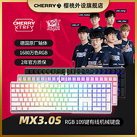 百亿补贴：CHERRY 樱桃 MX3.0s有线机械键盘RGB彩光109键铝坨坨女生男生