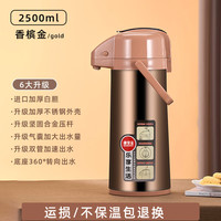 天喜（TIANXI）气压式热水壶气压壶不锈钢保温瓶家用开水瓶暖壶大容量保温壶 玻璃内胆金色 2500ml