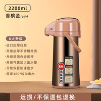 天喜（TIANXI）气压式热水壶气压壶不锈钢保温瓶家用开水瓶暖壶大容量保温壶 玻璃内胆金色 2200ml