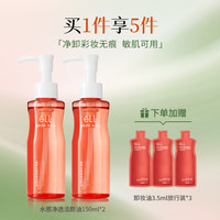 ell店卸妆油三合一深层洁净细致毛孔敏感肌女士温和