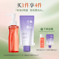 ell店卸妆油三合一深层洁净细致毛孔敏感肌女士温和