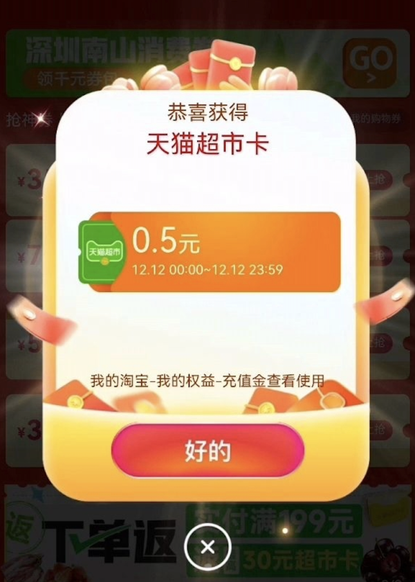 天猫超市 双12年终狂欢 猫超卡加码最高得888元！