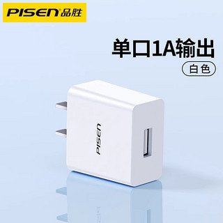 PISEN 品胜 5v1a2a充电器usb插头10W适用苹果iPhone手机ipad平板airpods3蓝牙耳机台灯安卓5w通用小功率的电源适配器