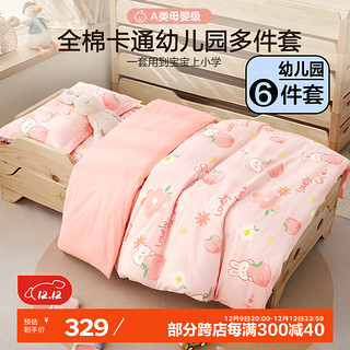 BEYONDHOME BABY 博洋母婴全棉幼儿园被子六件套含芯宝宝入园专用A类粉兔135*60cm