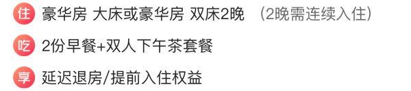 寒假周末不加价,桃花节加价可用!拉萨圣地天堂洲际大饭店 豪华房2晚连住(含双早+下午茶+延迟退房/提前入住)
