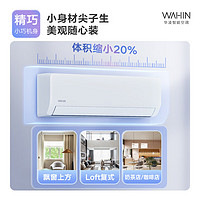 WAHIN 华凌 小冰棒KFR-46GW/N8HA1Ⅱ 壁挂式空调 2匹 新一级能效