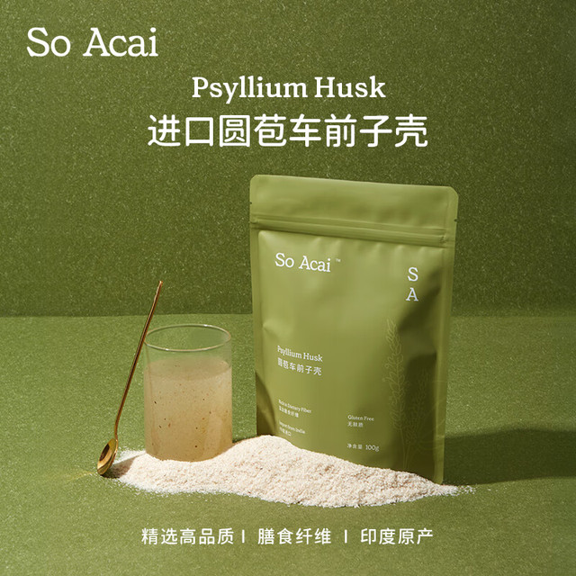 SO ACAI 高纯度印度圆苞洋车前子壳粉100g 冲饮膳食纤维生酮烘焙泡水