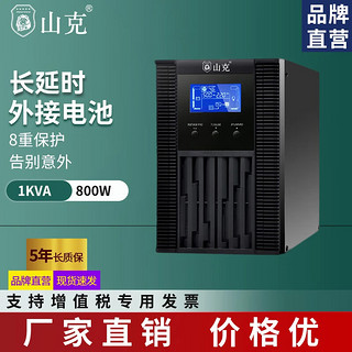 山克 SC1KS ups不间断电源 服务器电脑稳压续航1KVA/800W