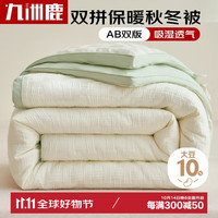 九洲鹿10%大豆纤维被子秋冬被芯 5斤 150*200cm