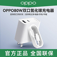 百亿补贴：OPPO 80W氮化镓双口一加10超级闪充FindX8X5充电器Reno8/11/12Pro