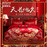 Royal 皇朝家私 婚庆长绒棉四件套大红全棉龙凤新婚刺绣纯棉结婚红色高端