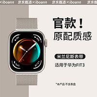 iboann 适用华为fit3表带磁吸watch fit3米兰尼斯华为手表fit3腕带智能智能运动手表带金属原装一体配件