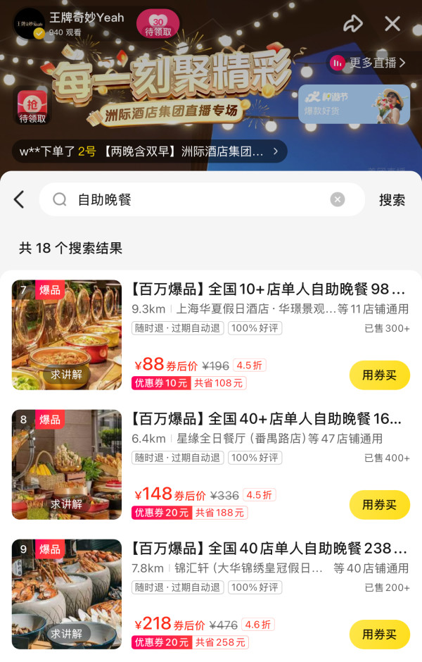 喜闻乐见的自助晚餐又来了!券后低至88/人!洲际酒店集团 全国多店单人自助晚餐通兑