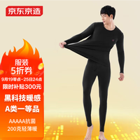 京东京造京东京造男士保暖内衣男秋衣秋裤套装防寒打底保暖衣裤M