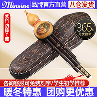 移动端、京东百亿补贴：Minsine 名森 防摔凤尾紫竹葫芦丝 C调 初学者儿童民族吹奏乐器（紫竹三音防摔C调）