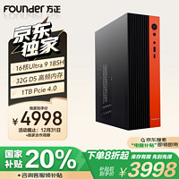 Founder 方正 电脑台式机主机 高性能AI PC家用办公商务企业商用整机（Ultra9 185H 32G D5+1T）