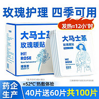 百亿补贴：超亚 暖贴玫瑰大马士革姨妈艾灸宝宝热敷保暖发热穴位蒸汽热敷草本