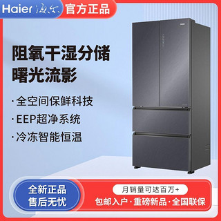 百亿补贴：Haier 海尔 553法式双系统双循环全空间保鲜超薄零嵌入干湿分储